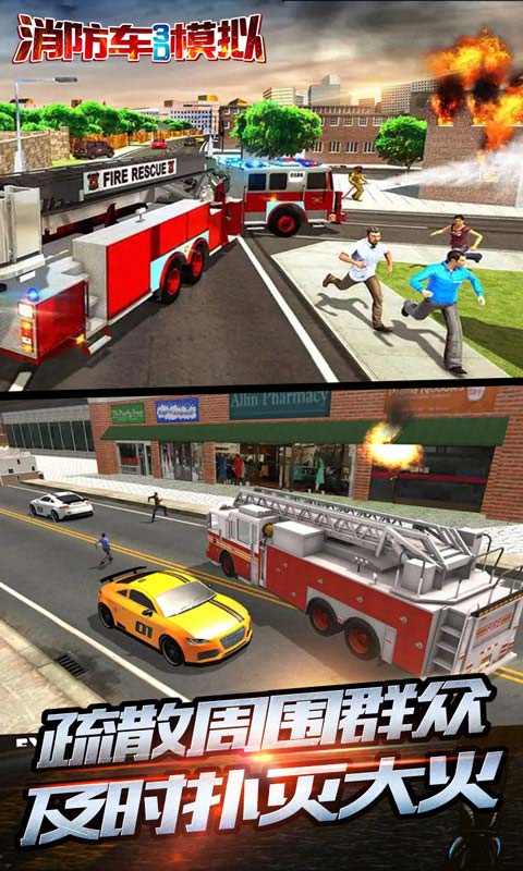 消防车3D模拟2