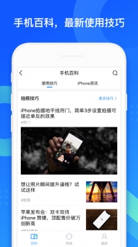 QQ同步助手ios版1