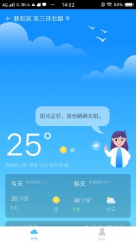 惠天气3