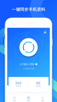 QQ同步助手ios版4