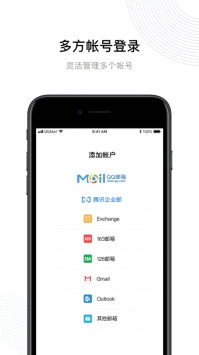 QQ邮箱ios版1