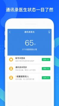 QQ同步助手ios版5