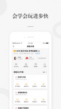 一起学网校ios版3