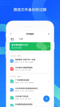 QQ同步助手ios版3