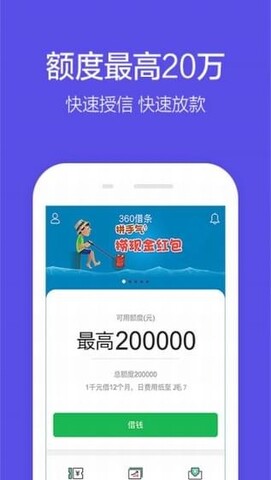360借条手机app3