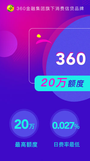 360借条手机app1