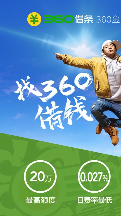 360借条app下载安装1