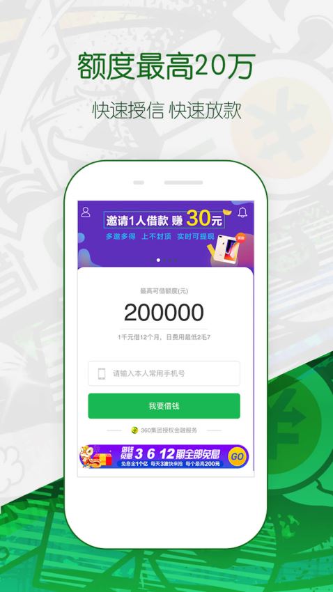 360借条app最新版2