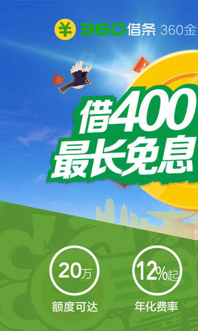 360借条官方app1