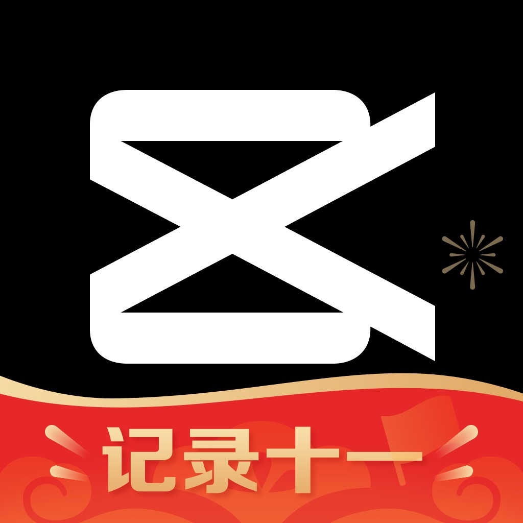 剪映下载
