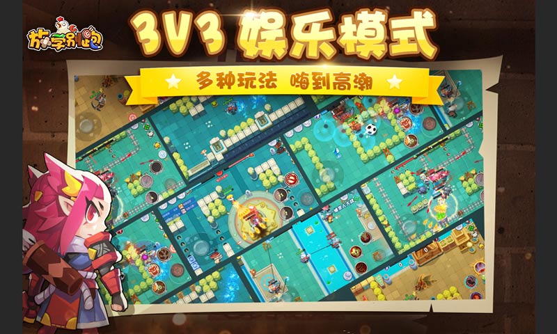 放学别跑5