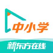 新东方在线中小学ios版下载