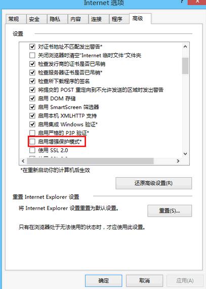 关闭IE11的“启用增强保护模式”可以解决大部分问题