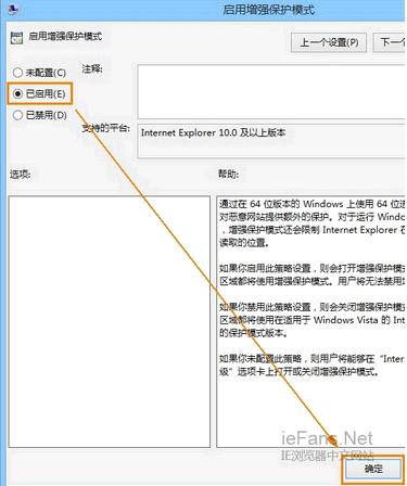 启用增强保护模式设置 启用增强保护模式设置