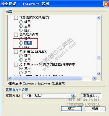 IE8跳出“是否只查看安全传送的网页内容”的提示是怎么回事.3