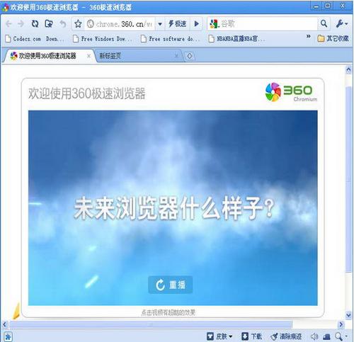 360极速浏览器 360极速浏览器