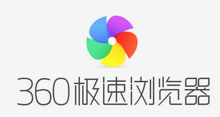 主页 360浏览器 360极速浏览器360极速浏览器8.